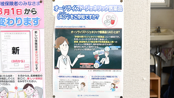 おちあい薬局のジェネリック対応