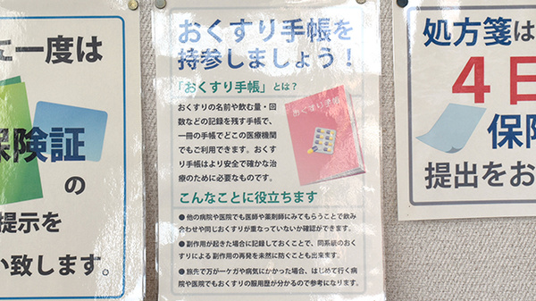 おちあい薬局のお薬手帳