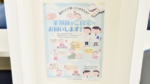 ゆめ薬局の在宅対応