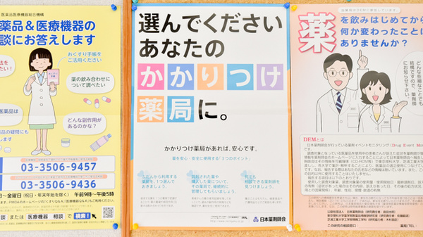 ゆめ薬局のかかりつけ薬局対応