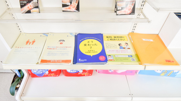 ゆめ薬局の冊子