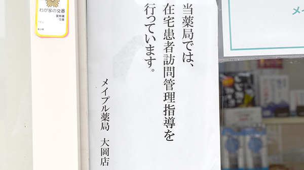 メイプル薬局　大岡店の在宅対応