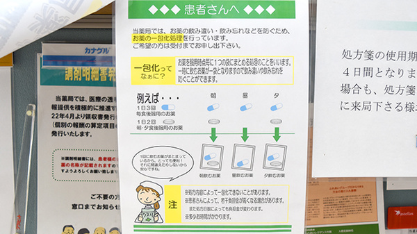 メイプル薬局　大岡店の一包化対応