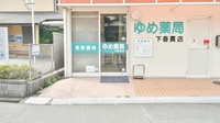 ゆめ薬局下香貫店の入口