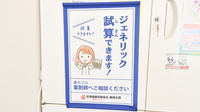 ゆめ薬局下香貫店のジェネリック対応