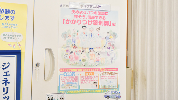 かかりつけ薬局対応
