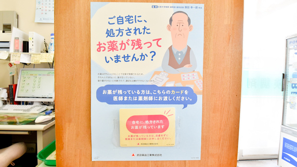 残薬回収サービス