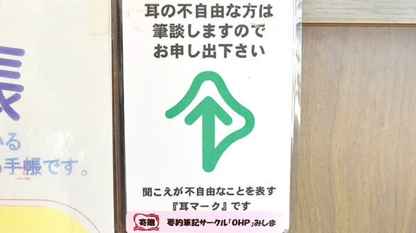 筆談対応