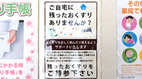 ひかり薬局の残薬回収サービス