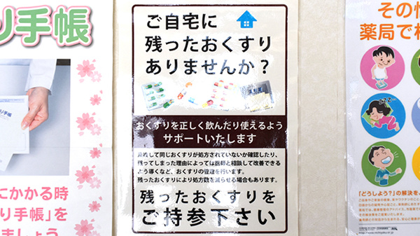 残薬回収サービス