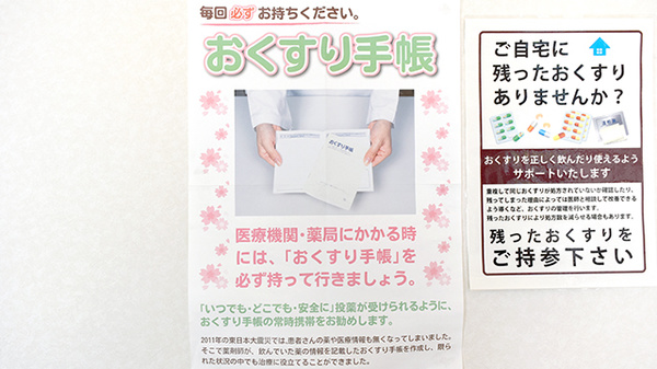 お薬手帳