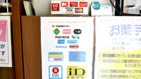 ひかり薬局のクレカ/電子マネー対応