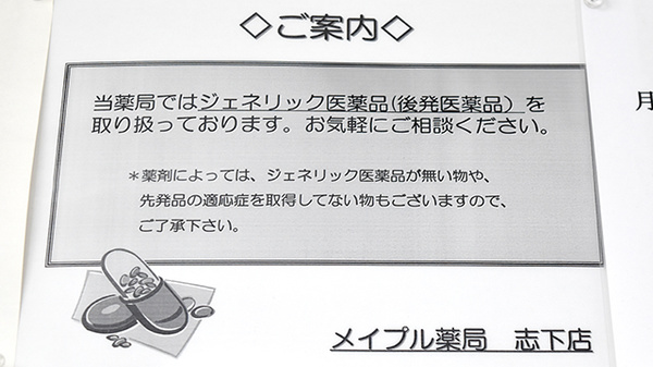 ジェネリック対応