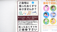 メイプル薬局　志下店の残薬回収サービス