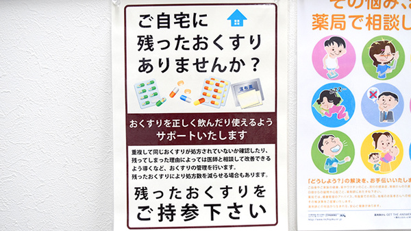 残薬回収サービス