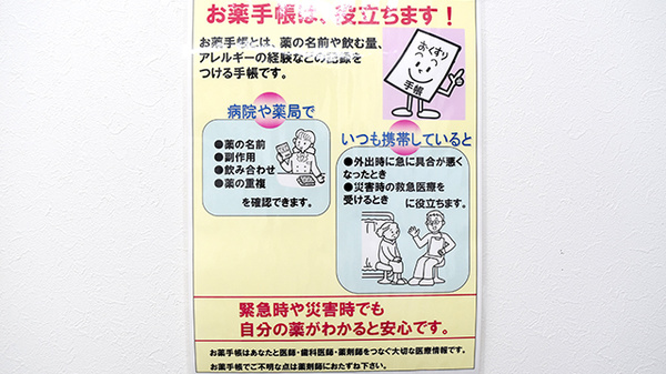 お薬手帳