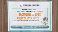 メイプル薬局　高沢店のネット受付対応