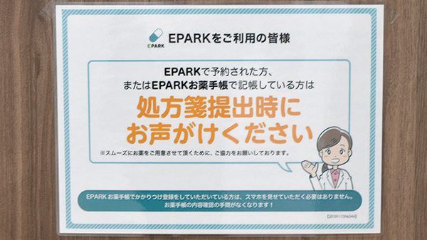 メイプル薬局　高沢店のネット受付対応