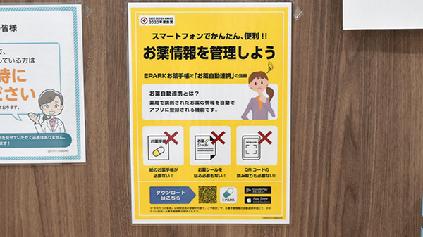メイプル薬局　高沢店の電子お薬手帳対応