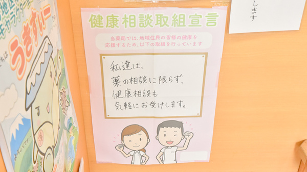 ひらまつ薬局の相談対応