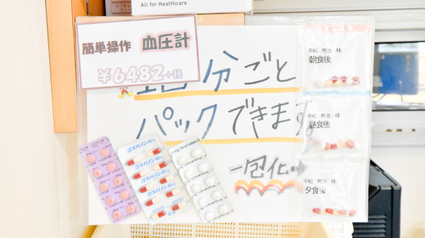 ひらまつ薬局の一包化対応