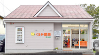 くるみ薬局　神山店の外観
