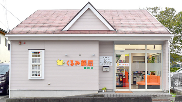 くるみ薬局　神山店の外観