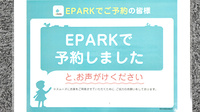 くるみ薬局　神山店のネット受付対応