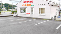くるみ薬局　神山店の駐車場