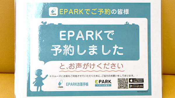 アクア薬局のネット受付対応