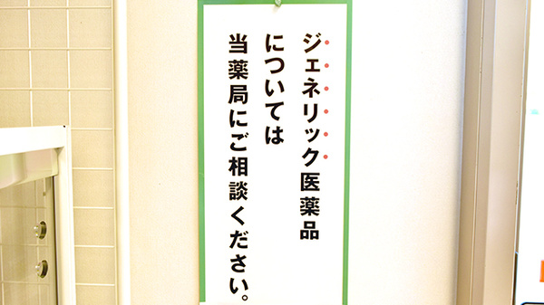 アクア薬局のジェネリック対応