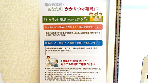アクア薬局のかかりつけ薬局対応