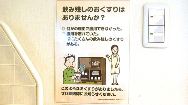アクア薬局の残薬回収サービス