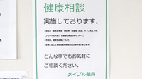 メイプル薬局　裾野店の相談対応