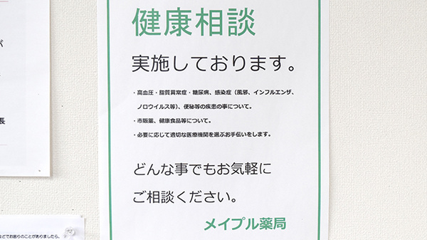 メイプル薬局　裾野店の相談対応