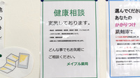 メイプル薬局　若の宮店の相談対応