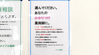 メイプル薬局　若の宮店のかかりつけ薬局対応