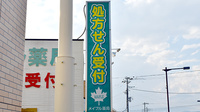 メイプル薬局　若の宮店の看板