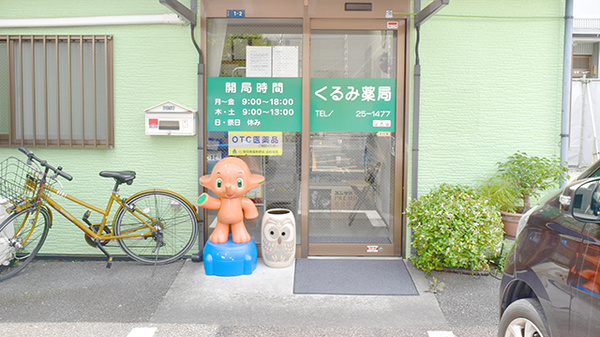 くるみ薬局の入口