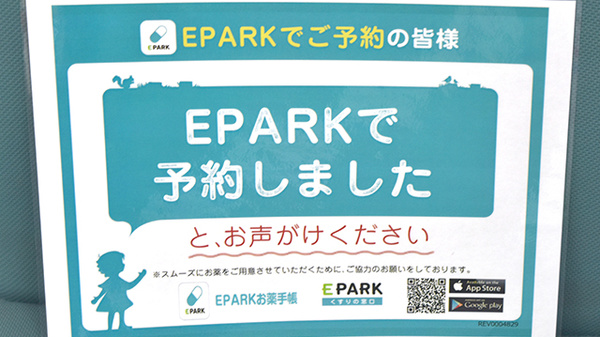 くるみ薬局のネット受付対応