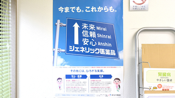 くるみ薬局のジェネリック対応