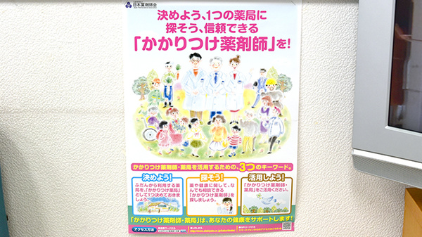 くるみ薬局のかかりつけ薬局対応