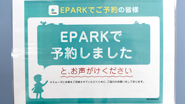 メイプル薬局　中央店のネット受付対応