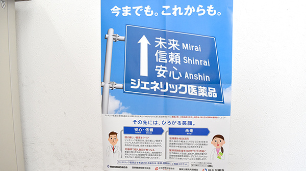 メイプル薬局　中央店のジェネリック対応