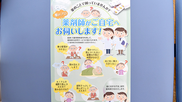 メイプル薬局　中央店の在宅対応