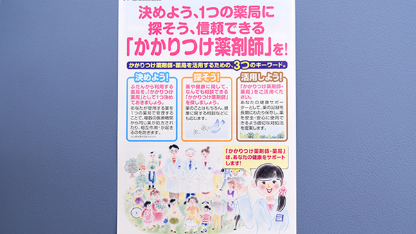 メイプル薬局　中央店のかかりつけ薬局対応