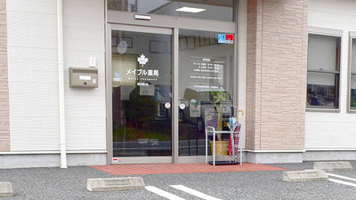 メイプル薬局　前田町店の入口