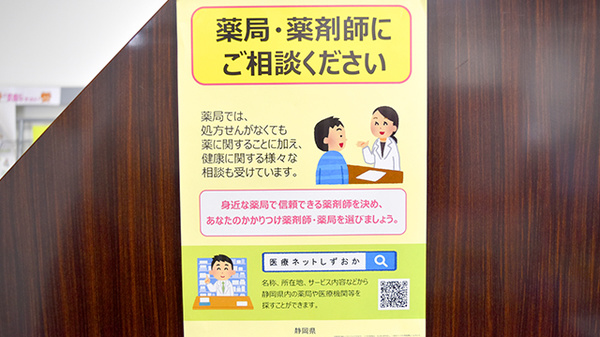 メイプル薬局　前田町店の相談対応