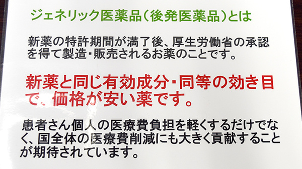 メイプル薬局　前田町店のジェネリック対応