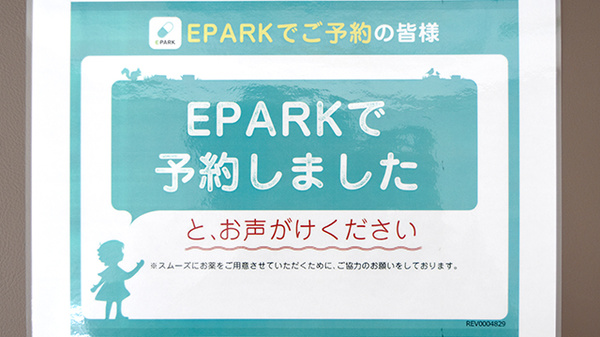 メイプル薬局　上小泉店のネット受付対応